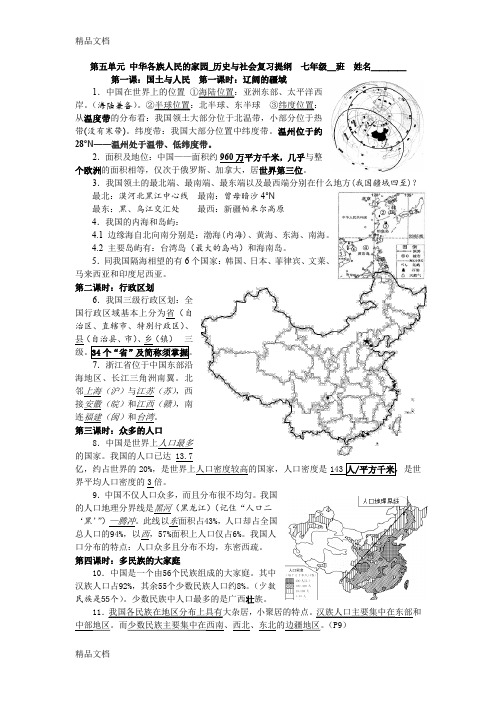 最新历史与社会七下第五单元复习提纲