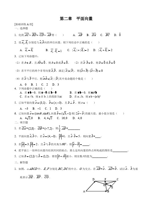 第二章  平面向量