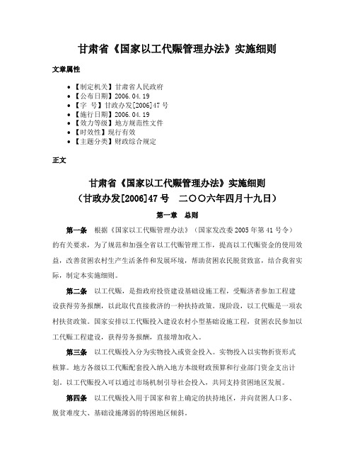 甘肃省《国家以工代赈管理办法》实施细则