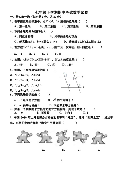 2012-2013下学期七年级数学期中试卷