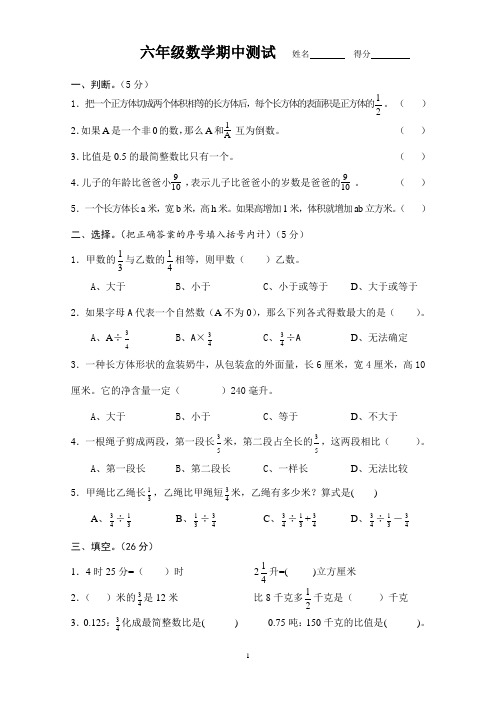 2017苏教版小学六年级数学上册期中试卷