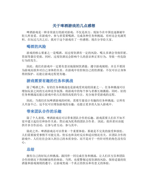 关于啤酒游戏的几点感想