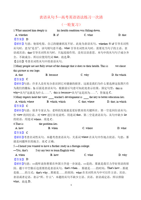 专题05-名词性从句-表语从句-备战2021年高考高中语法专项练习(解析版)