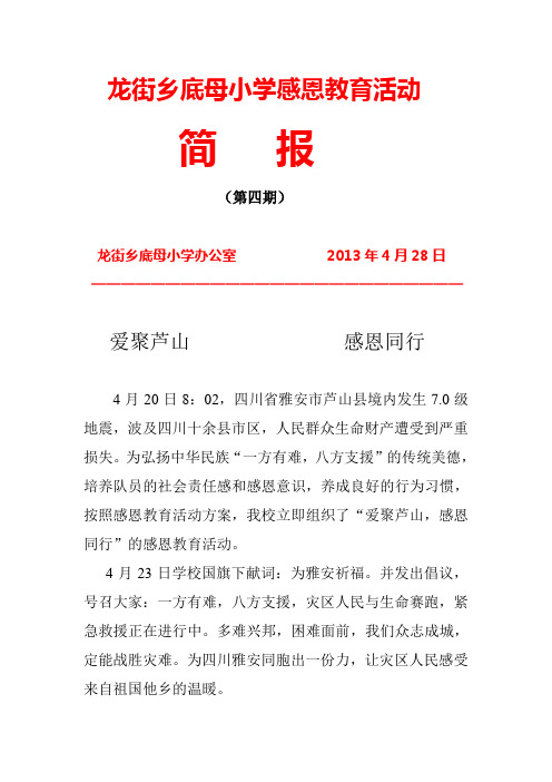 龙街乡底母小学感恩教育活动4期