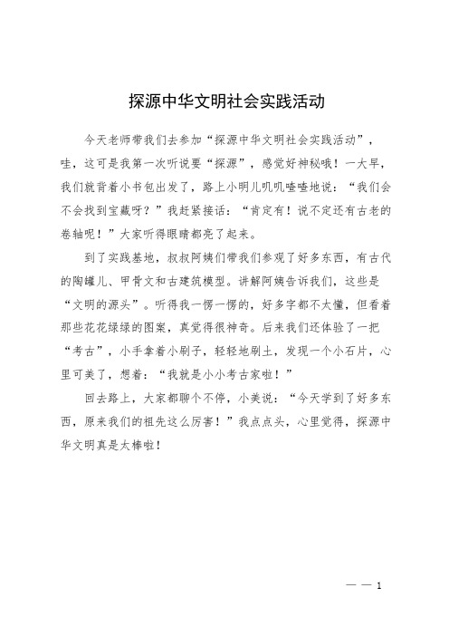 探源中华文明社会实践活动