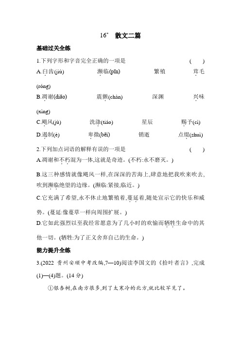 第16课《散文二篇》同步练习+2023-2024学年统编版语文八年级上册