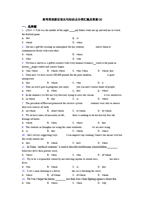 高考英语新定语从句知识点分类汇编及答案(4)