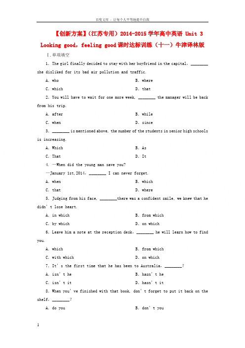 【创新方案】(江苏专用)20142015学年高中英语 Unit 3 Looking good,fee