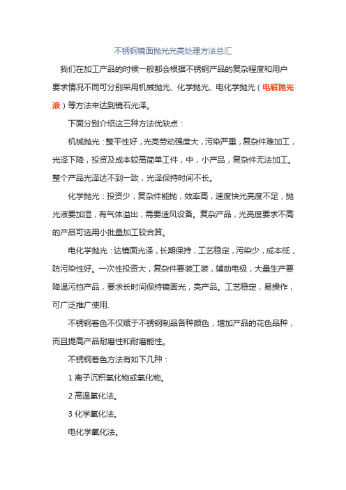 不锈钢镜面抛光光亮处理方法总汇