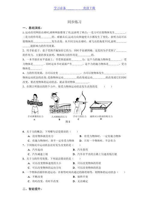 八年级物理下册第一章经典练习题大整合