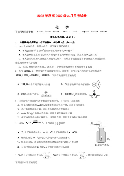 四川省邻水县第二中学2023届高三上学期9月月考化学试题及答案