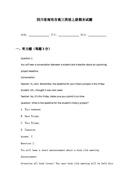 四川省南充市高三英语上册期末试题及答案