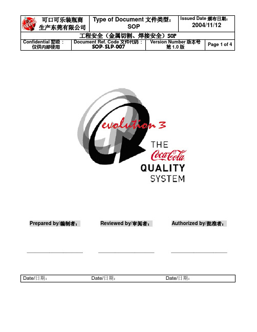 【实用文档】SOP-SLP-007