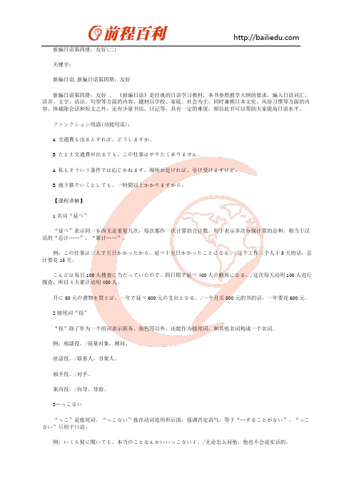 新编日语第四册:友好(二)