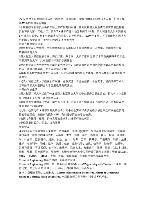 澳洲名校推荐——澳国立大学