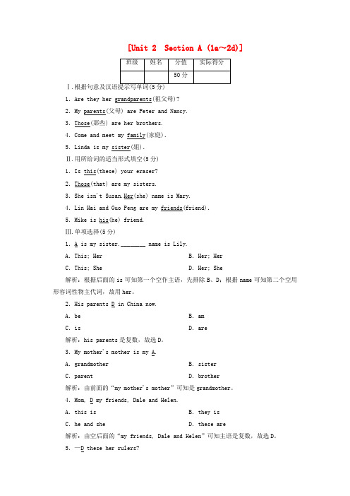 2017年秋七年级英语上册 unit 2 this is my sister section a(1a-2d)课时作业 (新版)人教新目标版