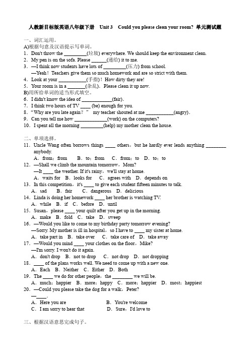 人教新目标版初二英语八年级下册Unit 3单元测试题 含答案