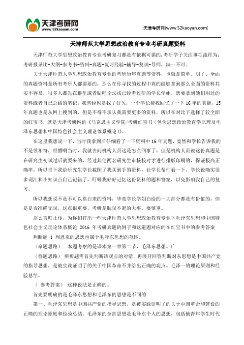 天津师范大学思想政治教育专业考研真题资料