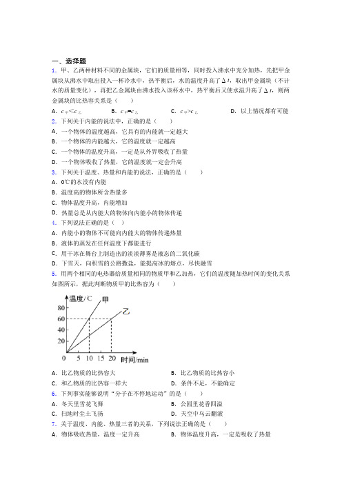 潍坊市八中初中物理九年级全册第十三章《内能》检测卷(含答案解析)