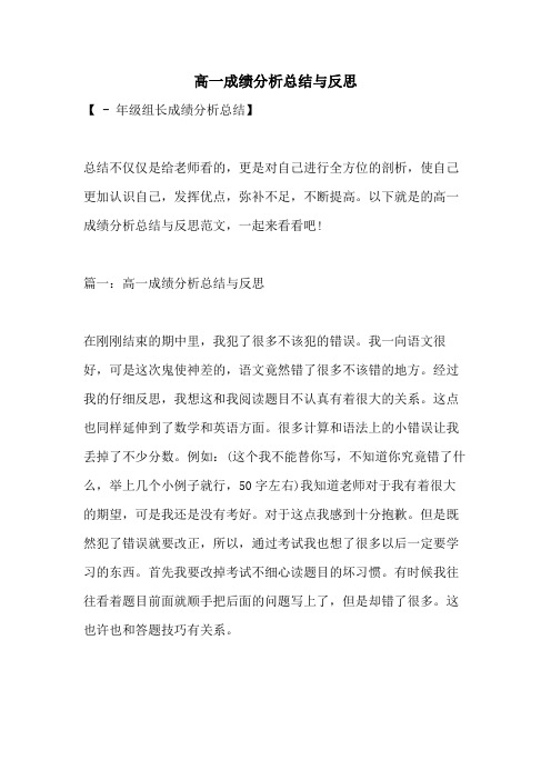 高一成绩分析总结与反思