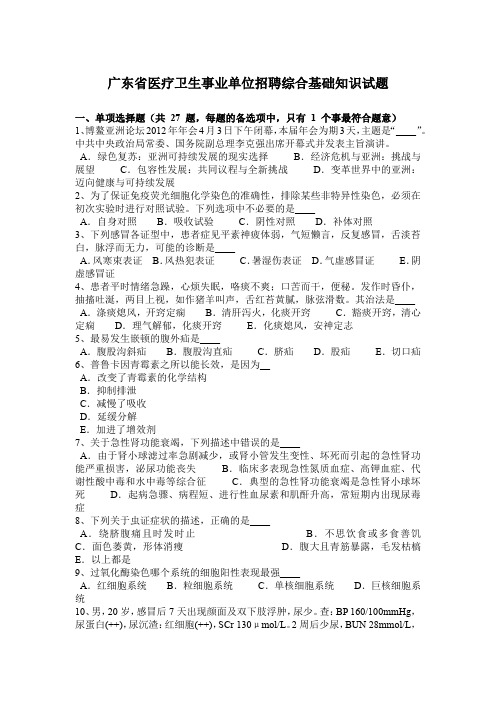 广东省医疗卫生事业单位招聘综合基础知识试题