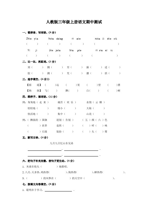 三年级期中测试卷(附答案)