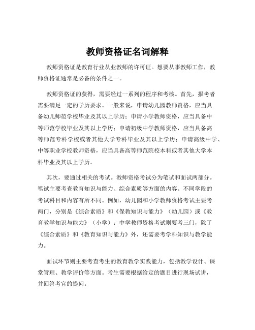 教师资格证名词解释