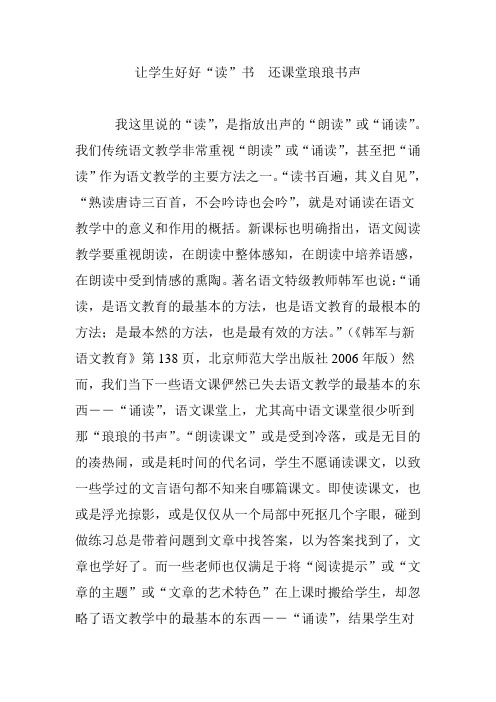 让学生好好“读”书 还课堂琅琅书声