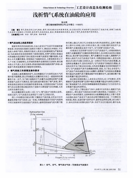 浅析惰气系统在油轮的应用