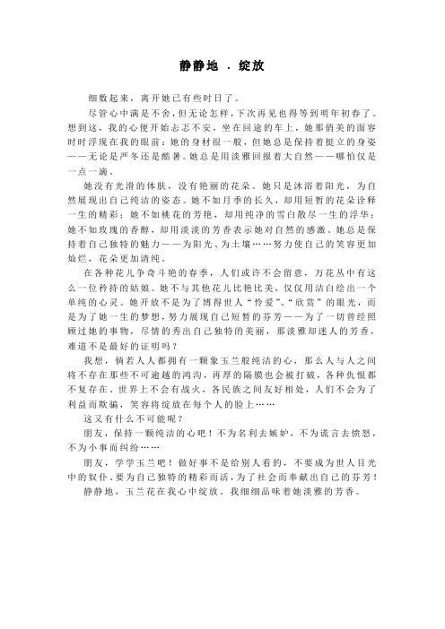 静静地.绽放