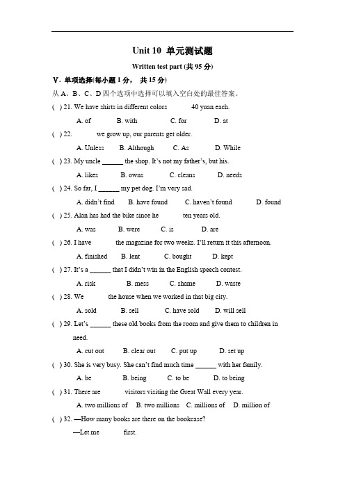 【人教版】新目标八年级下册英语：Unit 10 单元测试题(含答案)