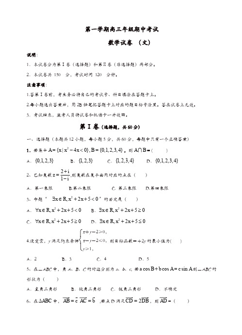 河北省唐山市开滦第一中学高三上学期期中考试数学(文)试题(有答案)(精选)