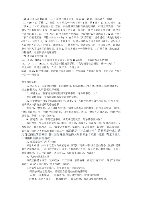 中考复习 邹忌讽齐王纳谏  学案答案