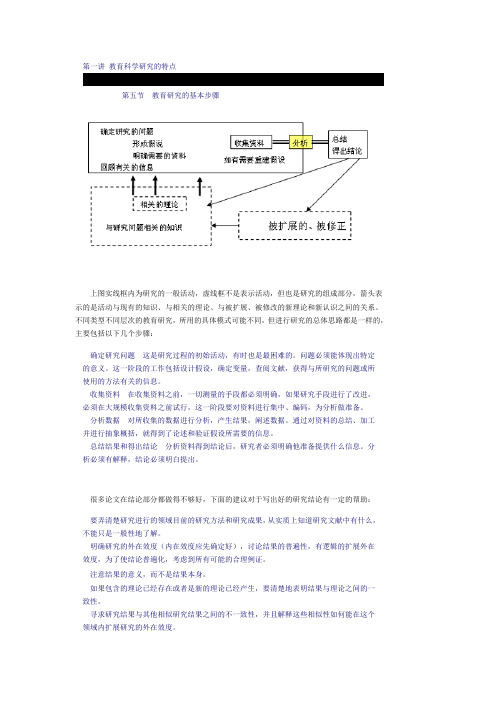 第一讲 教育科学研究的特点