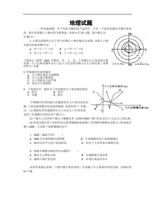 高三地理月考试题及答案-江苏苏州园区一中2015届高三12月月考试题