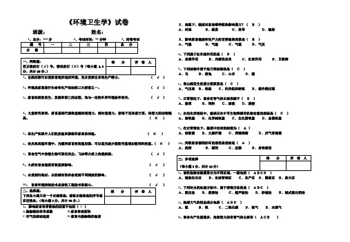 家畜环境卫生学试卷、带答案