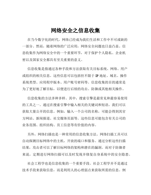 网络安全之信息收集