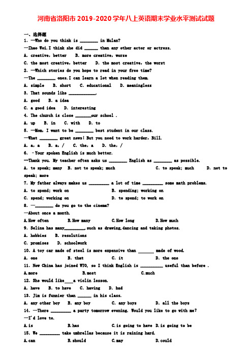 河南省洛阳市2019-2020学年八上英语期末学业水平测试试题