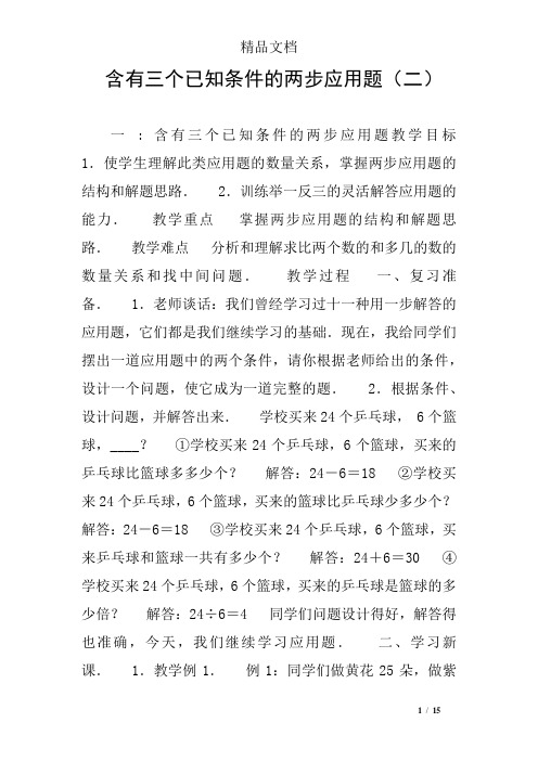 含有三个已知条件的两步应用题(二)
