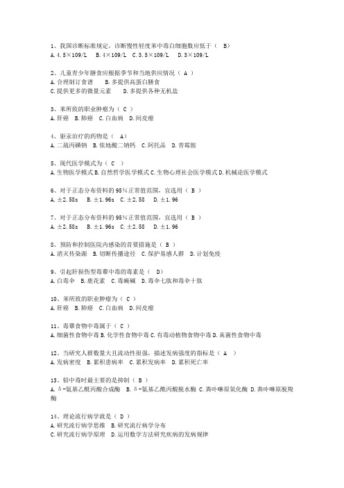 2010湖北省医学预防最新考试试题库(完整版)