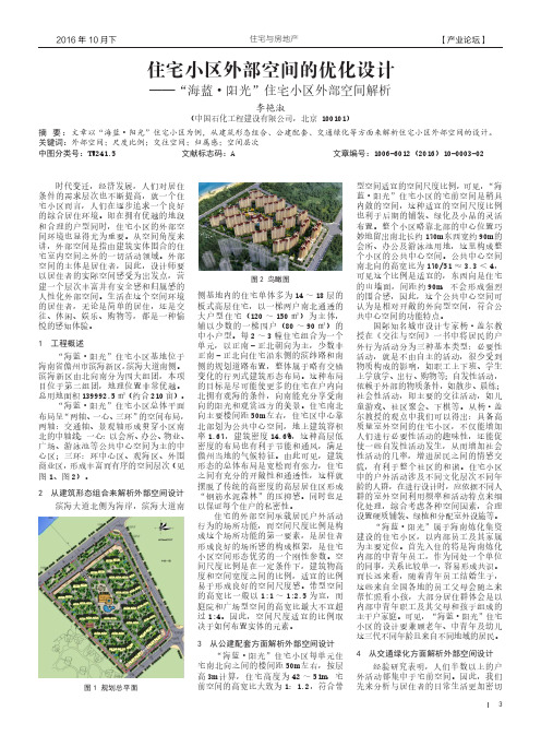 住宅小区外部空间的优化设计——“海蓝·阳光”住宅小区外部空间解析