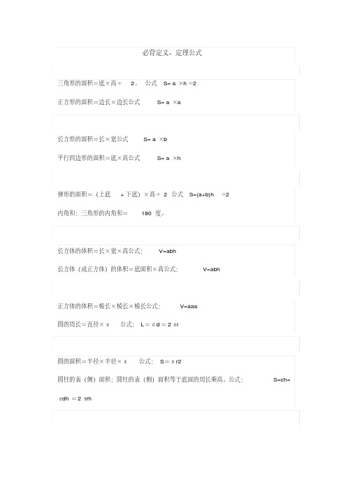 三年级下册数学公式定理定义大全