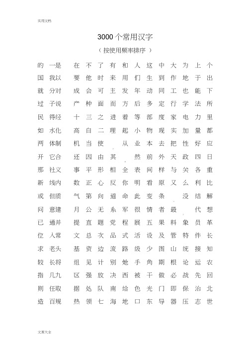 3000个常用汉字