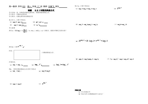 033对数的换底公式(17)