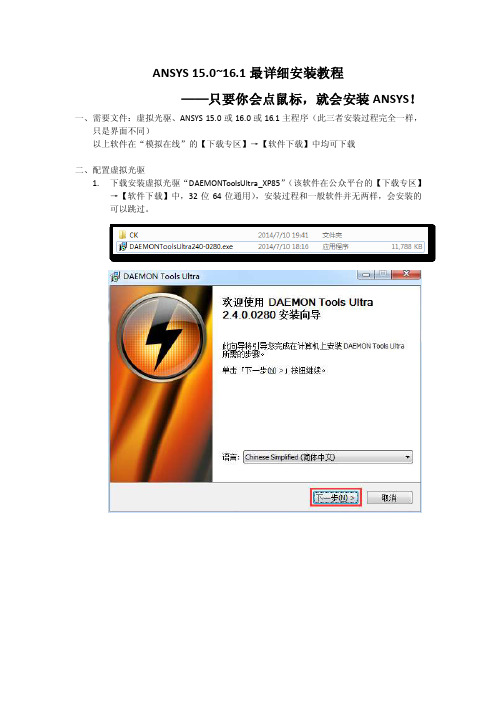 ansys161最详细安装教程_电脑基础知识_it计算机_专业资料