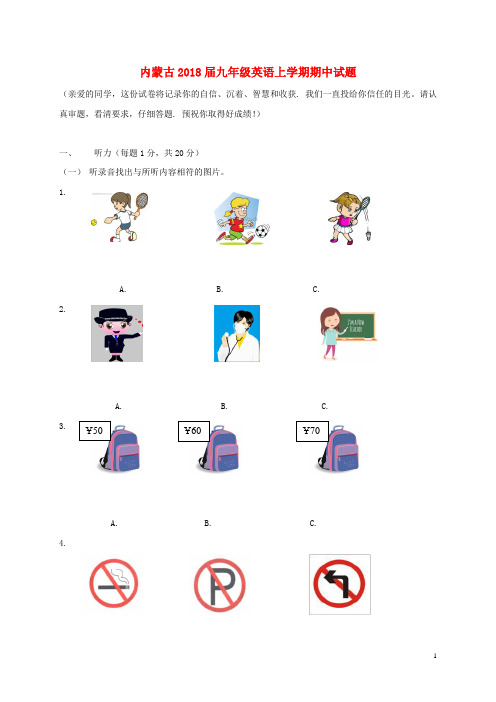 内蒙古九年级英语上学期期中试题 人教新目标版