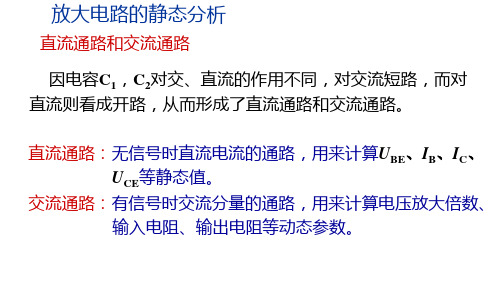 电工电子技术基础知识点详解2-3-共射级放大电路的静态分析