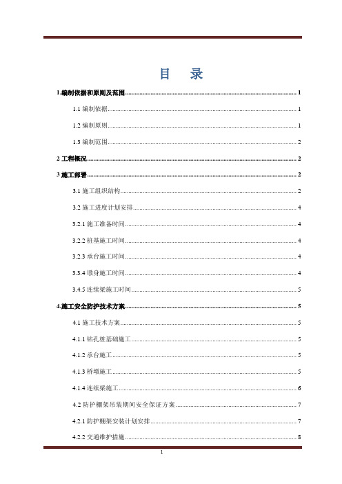 连续梁安全施工专项方案
