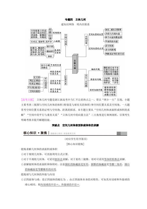 2018年浙江高考数学二轮复习教师用书第1部分 重点强化专题 专题4 突破点8 空间几何体表面积或体积的求解 Wo