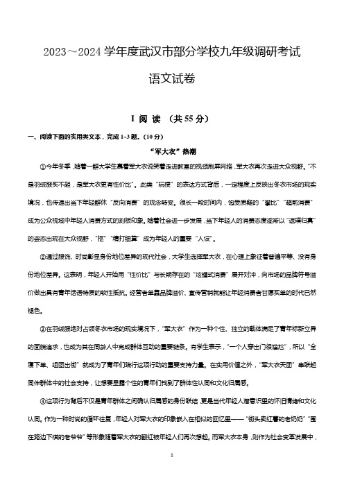 湖北省武汉市硚口区部分学校2023～2024学年九年级上学期元月调研考试语文试卷